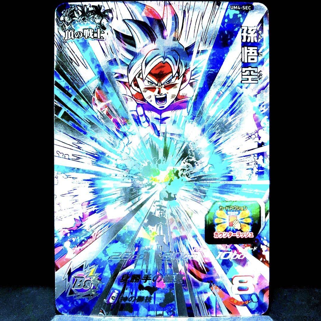 Amazon.co.jp: ◇神の御技◇ 孫悟空 身勝手の極意 SDBH UM4-SEC : おもちゃ